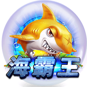 財神娛樂城-DS海霸王