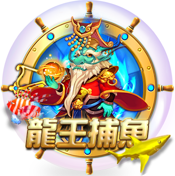 財神娛樂城-GR-龍王捕魚
