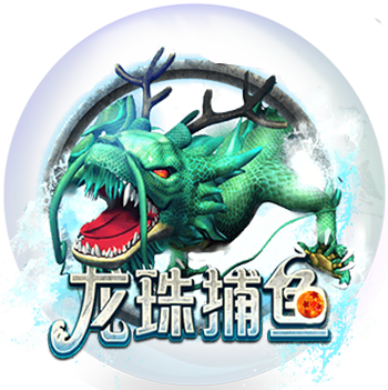 財神娛樂城-龍珠捕魚