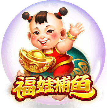 財神娛樂城-RSG-福娃捕魚