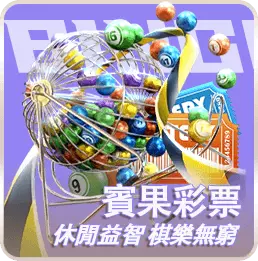 財神娛樂城娛樂服務功能導覽