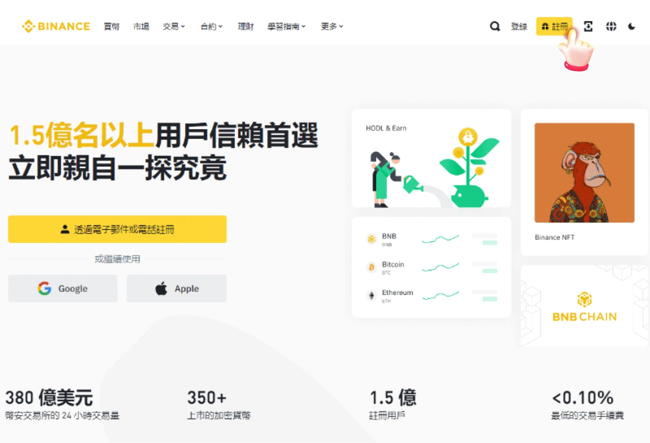 幣安儲值流程-下載註冊認證