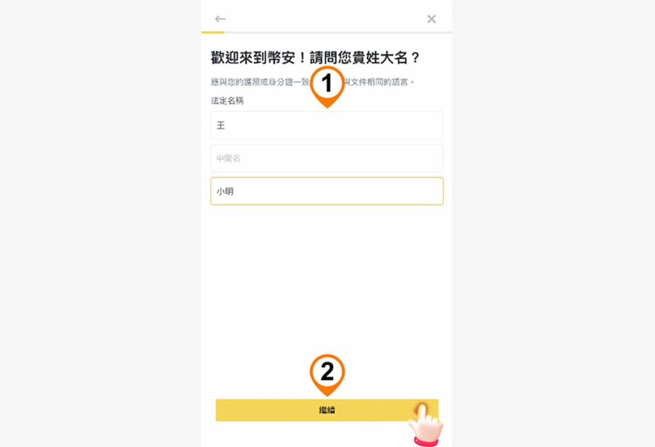 幣安儲值流程-下載註冊認證