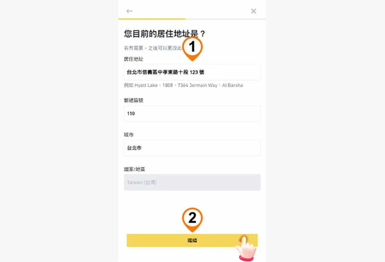 幣安儲值流程-下載註冊認證