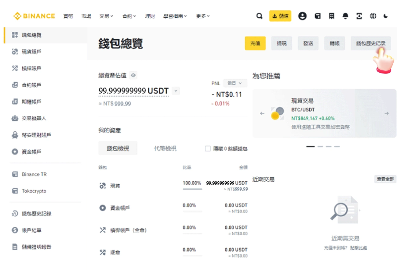 幣安-查看交易紀錄