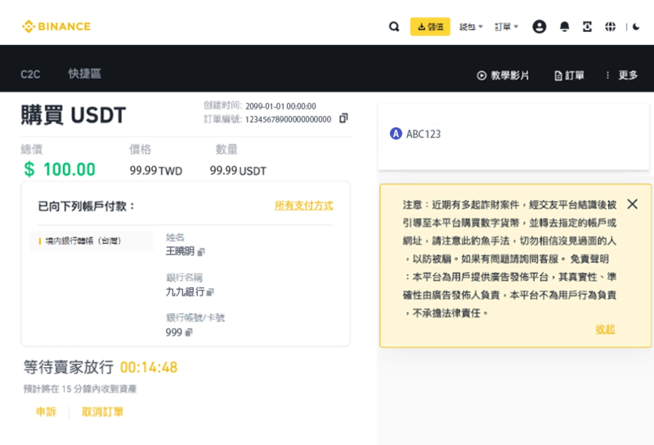 幣安-購買USDT