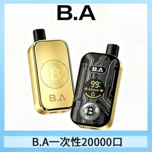 B.A電子煙一次性抛棄式20000口