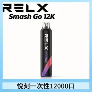 悅刻Relx Smash Go 12000 Puffs 一次性電子煙拋棄式12W輸出