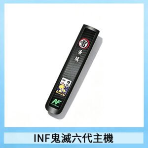 INF無限鬼滅之刃電子煙主機通用四五六代
