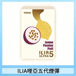23種口味|ILIA ULTRA 5代煙彈 3枚入 哩亞五代主機專用