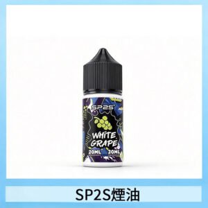 SP2S思博瑞小煙煙油30ML/20MG