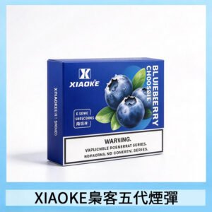XIAOKE梟客煙彈五代電子菸彈3顆入適配五代主機