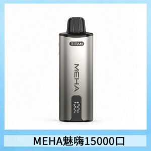 MEHA魅嗨TITAN泰坦換彈主機拋棄式15000口買3顆煙彈送1隻主機