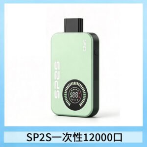 SP2S拋棄式電子煙思博瑞一次性12000口