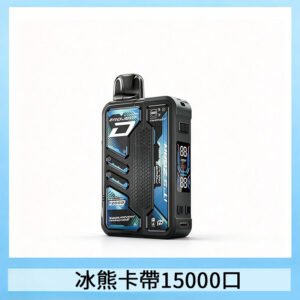 ZGAR Project D 冰熊卡帶15000口煙彈適配冰熊卡帶電子煙主機
